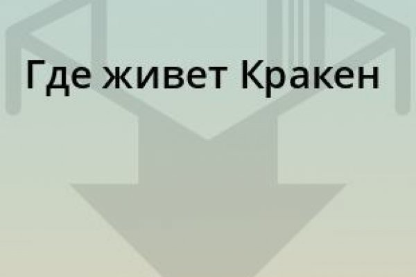 Доступ кракен